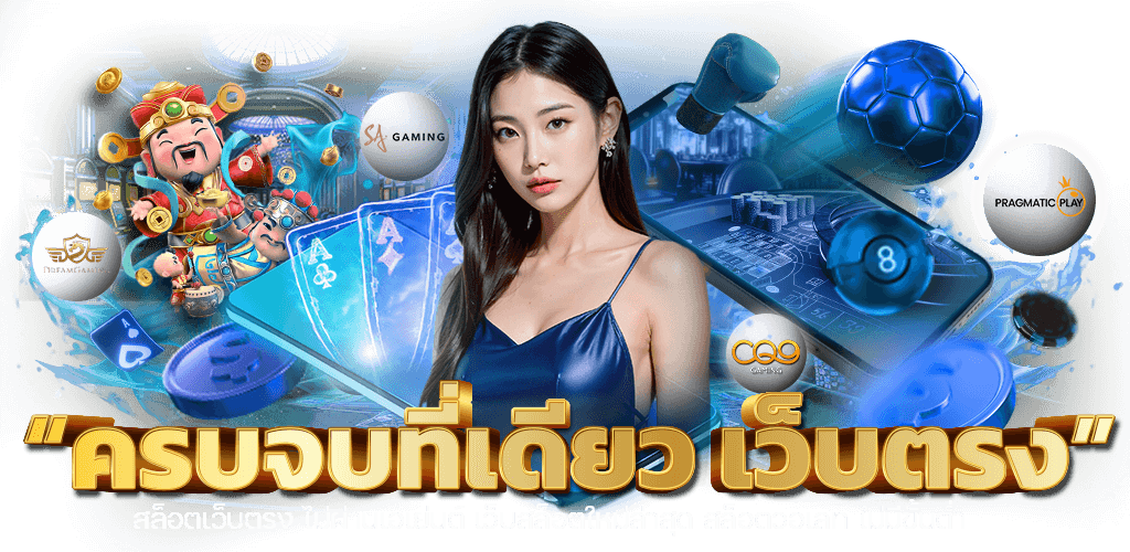 Zeus เว็บพนันมิติใหม่แห่งการเดิมพันในโลกออนไลน์